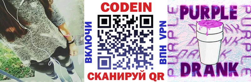 Кодеин напиток Lean (лин)  Ульяновск 