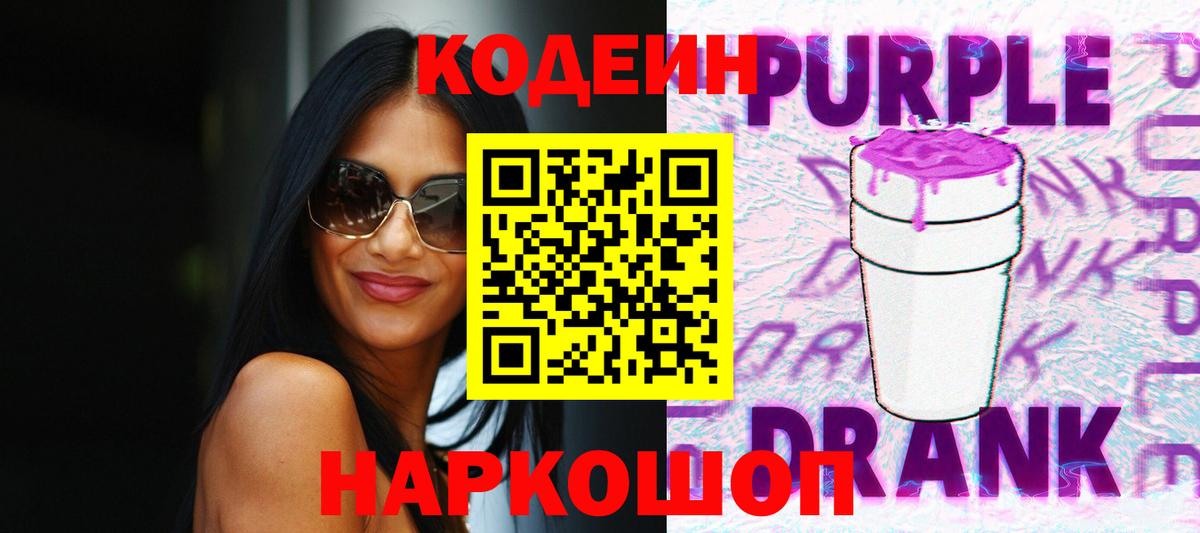 Ульяновск  Codein напиток Lean (лин)  Вход с VPN 