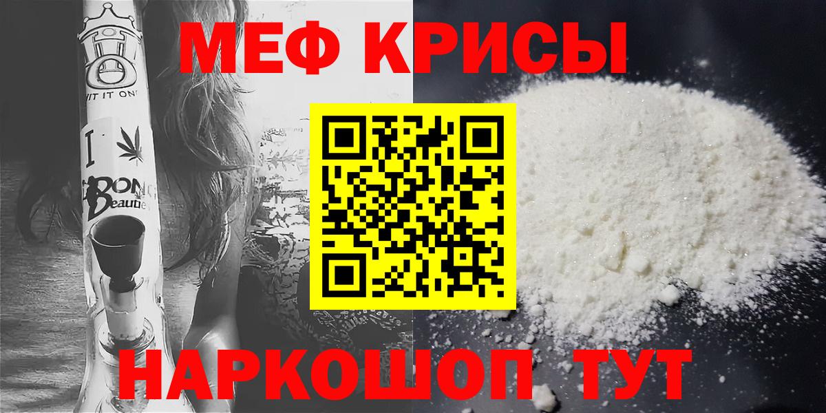 МЕФ кристаллы Ульяновск