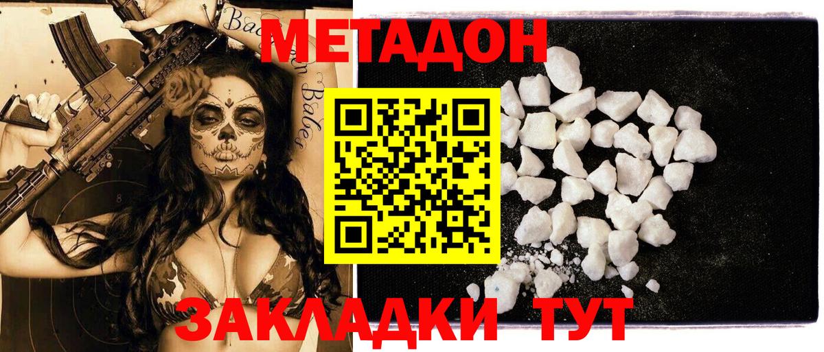 Метадон белоснежный Ульяновск